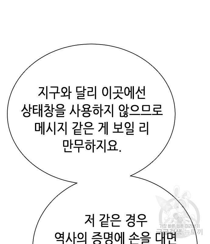서울역 드루이드 112화 85