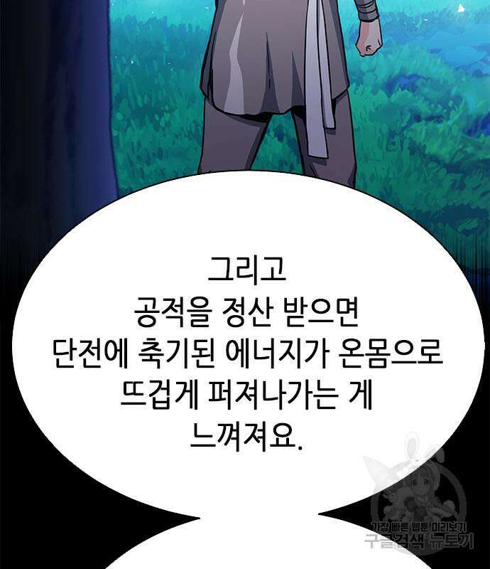 서울역 드루이드 112화 87