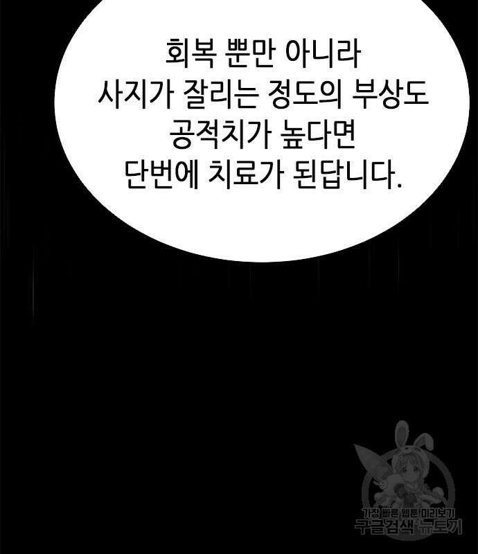 서울역 드루이드 112화 88