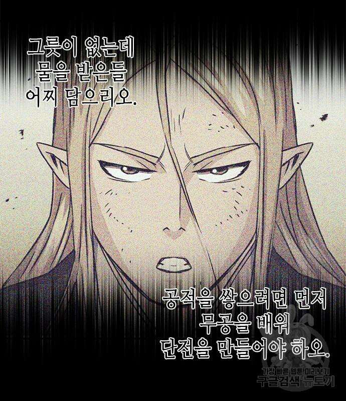 서울역 드루이드 112화 89