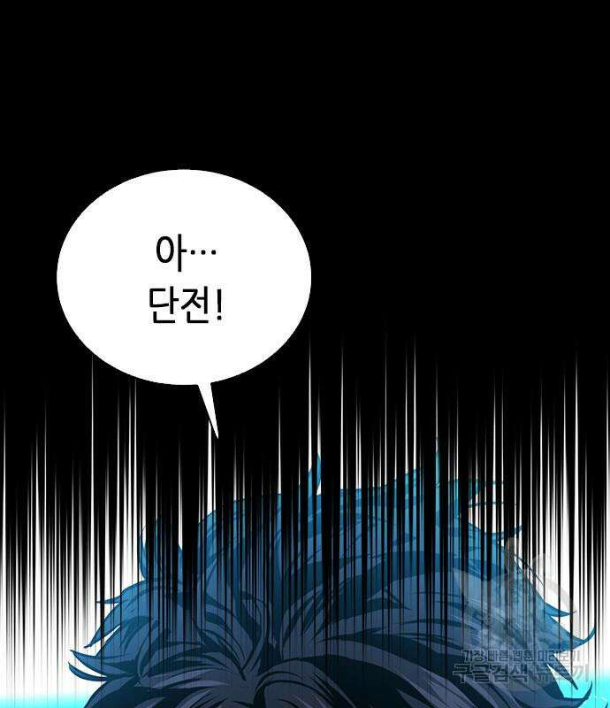 서울역 드루이드 112화 90
