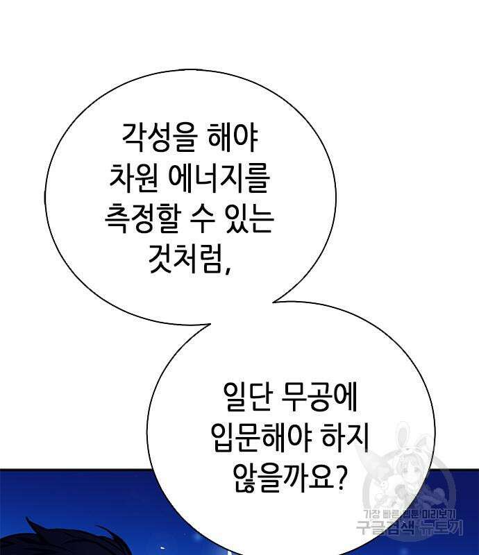 서울역 드루이드 112화 93
