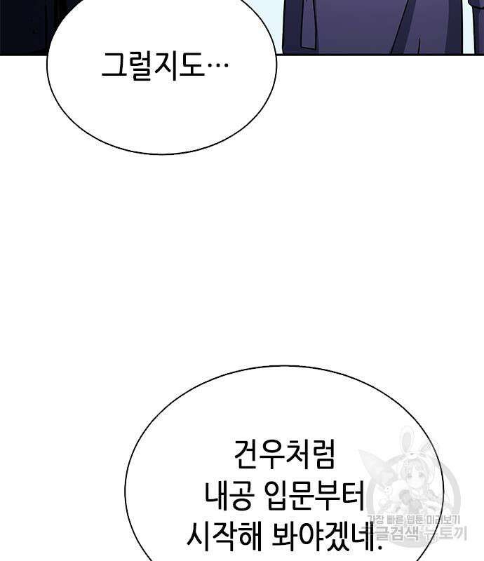 서울역 드루이드 112화 95