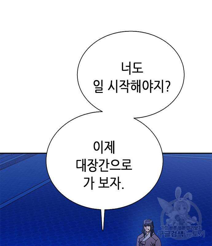 서울역 드루이드 112화 98