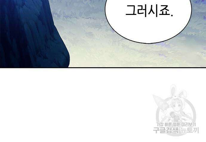 서울역 드루이드 112화 100