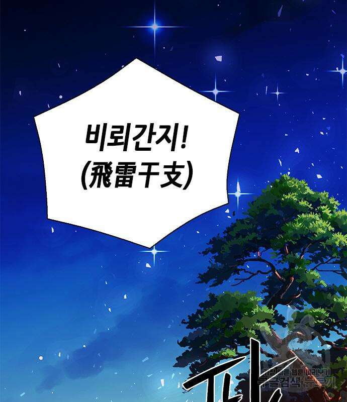 서울역 드루이드 112화 102