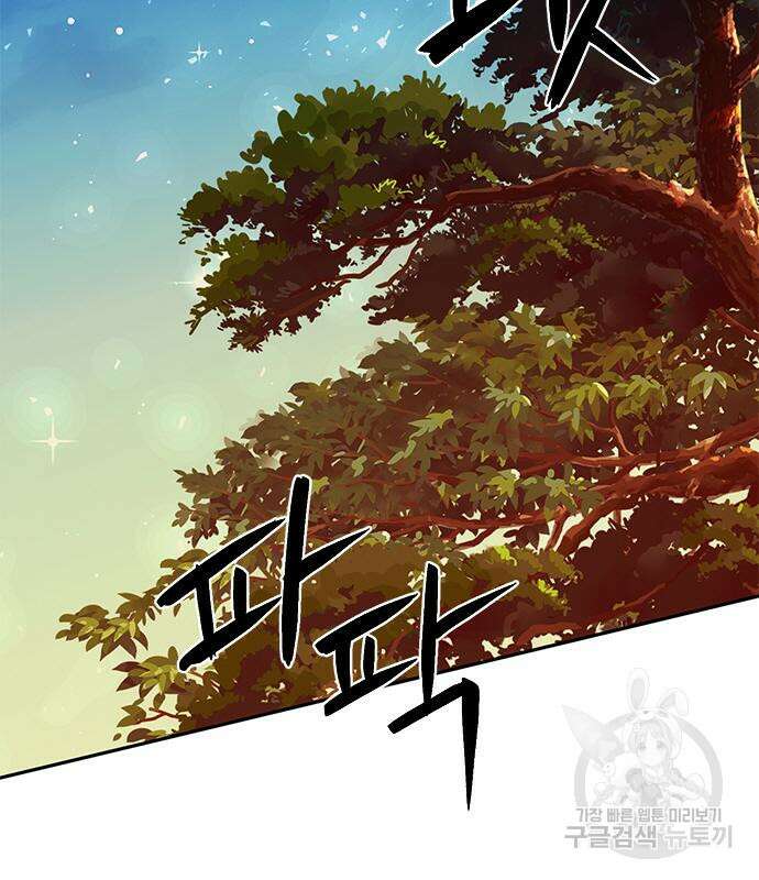 서울역 드루이드 112화 103
