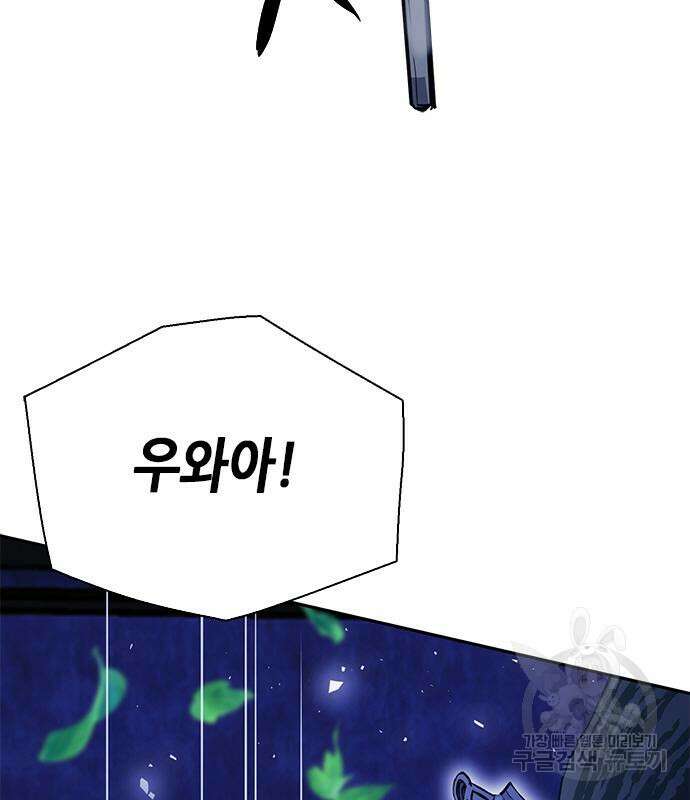서울역 드루이드 112화 106