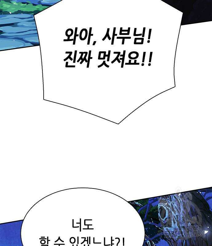 서울역 드루이드 112화 108