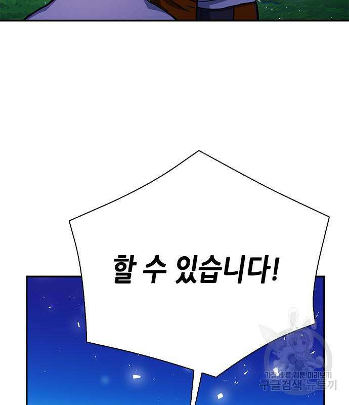 서울역 드루이드 112화 110