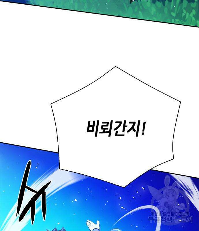 서울역 드루이드 112화 114