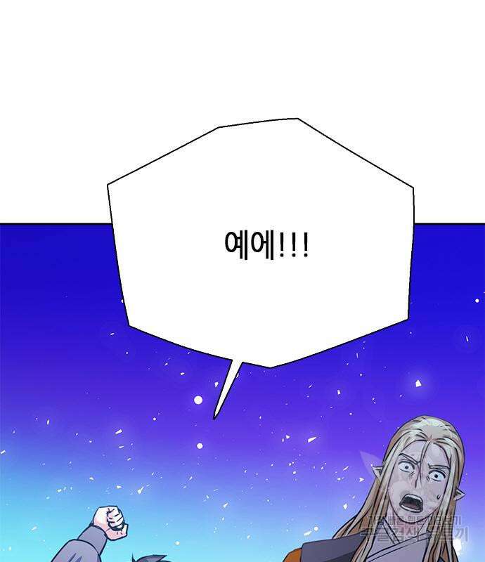 서울역 드루이드 112화 123