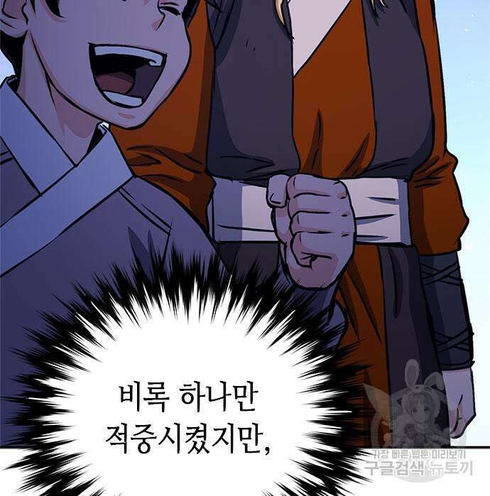 서울역 드루이드 112화 126