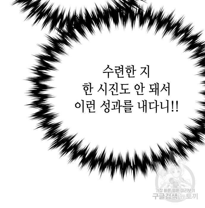 서울역 드루이드 112화 127