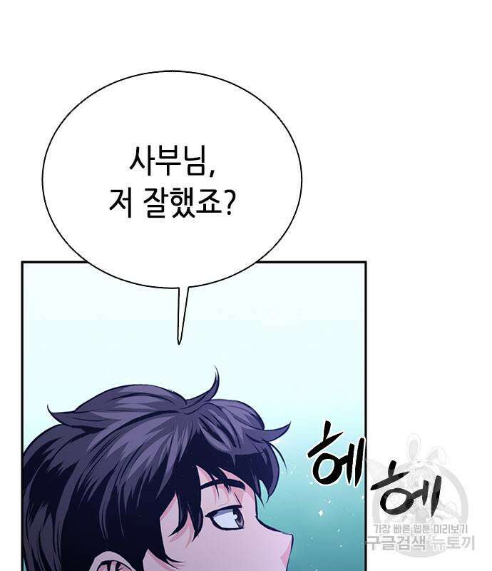 서울역 드루이드 112화 128