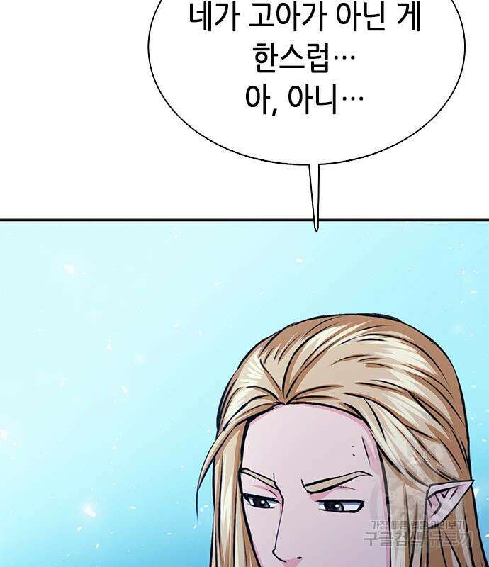 서울역 드루이드 112화 130