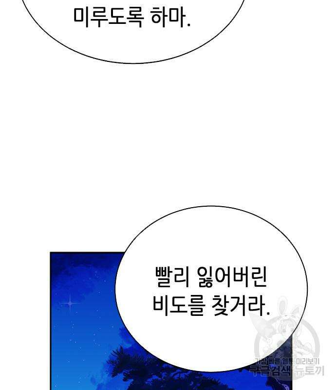 서울역 드루이드 112화 132