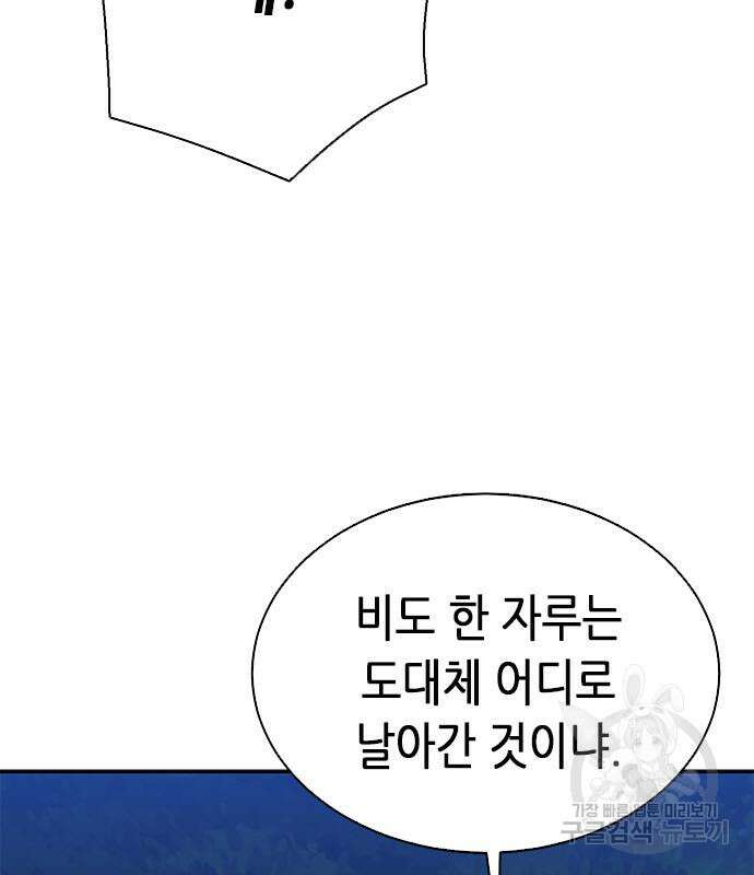 서울역 드루이드 112화 134