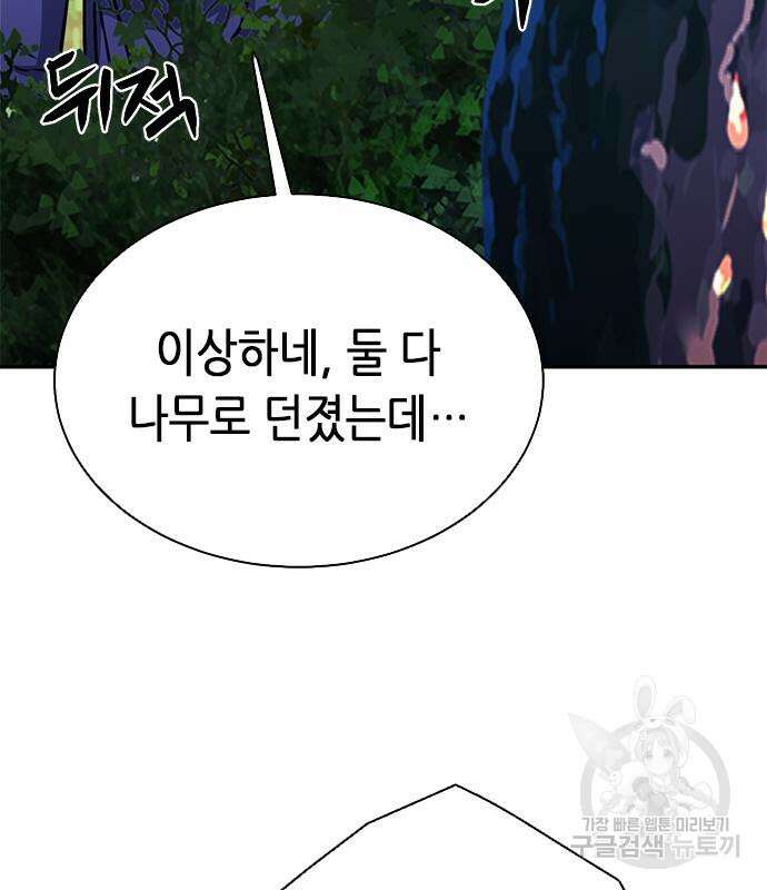 서울역 드루이드 112화 136