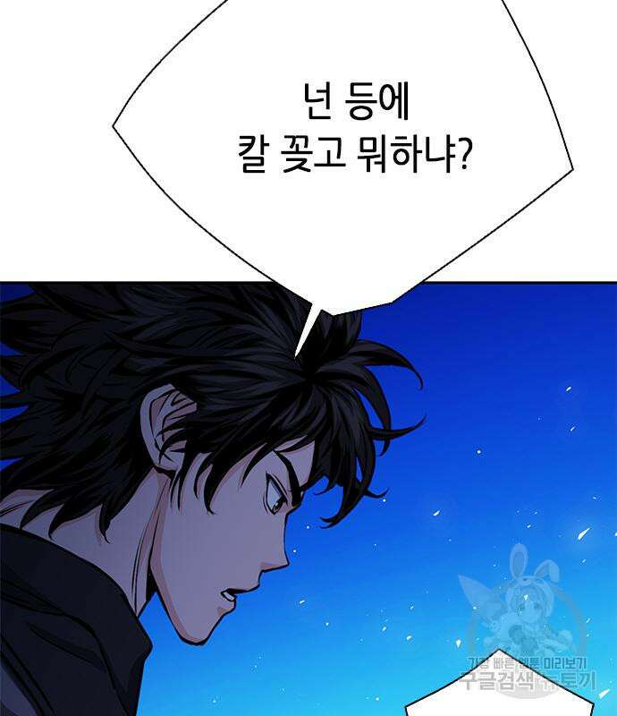 서울역 드루이드 112화 137