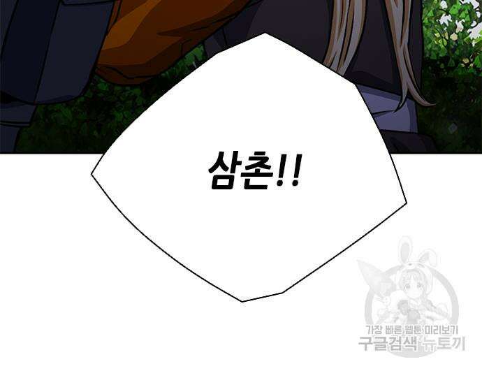 서울역 드루이드 112화 139