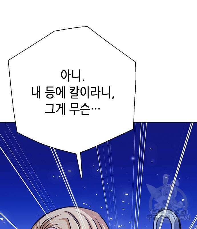 서울역 드루이드 112화 140