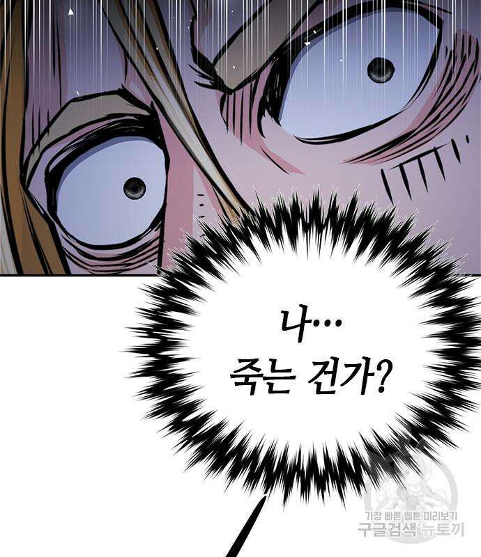 서울역 드루이드 112화 143