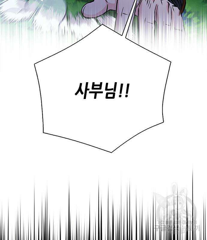 서울역 드루이드 112화 145