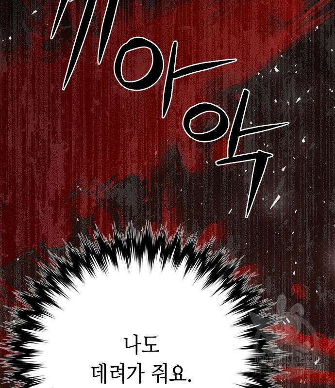 서울역 드루이드 112화 147