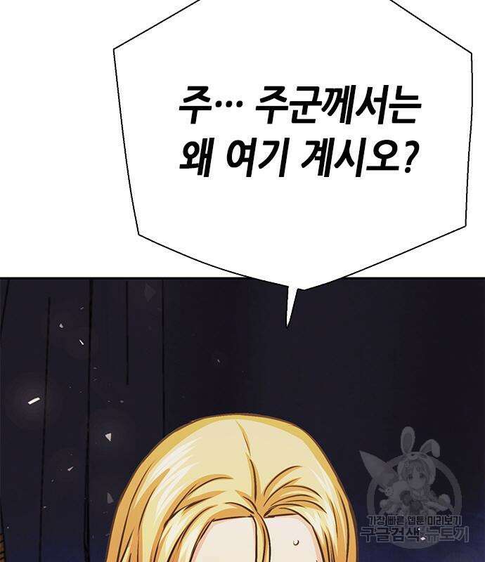 서울역 드루이드 112화 159