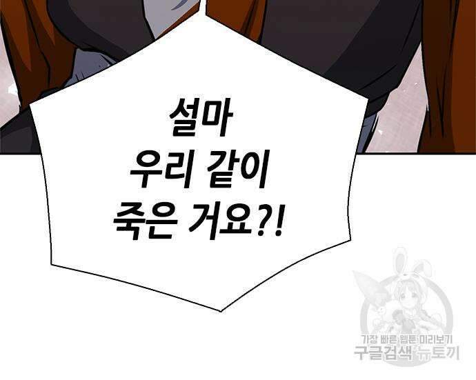 서울역 드루이드 112화 161