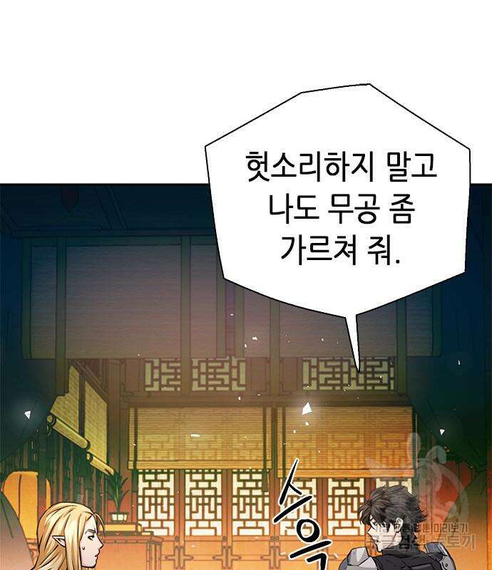 서울역 드루이드 112화 162