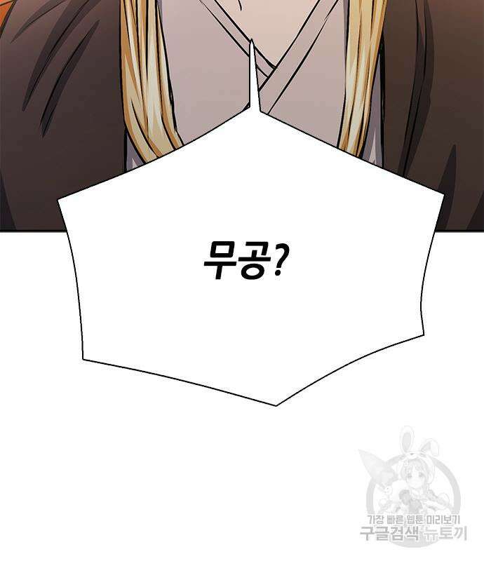 서울역 드루이드 112화 165