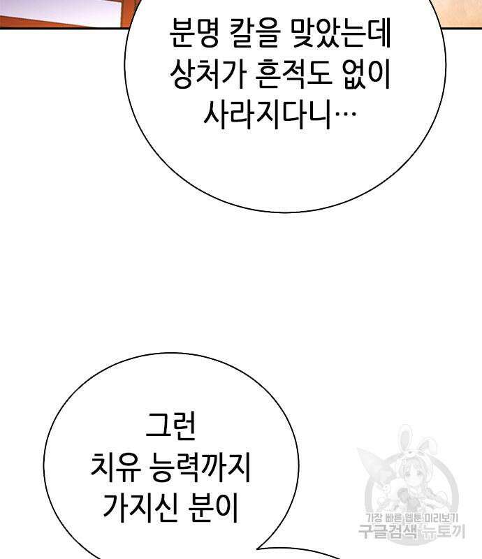 서울역 드루이드 112화 168