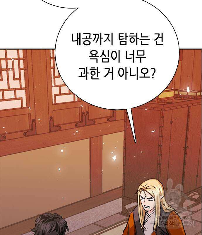 서울역 드루이드 112화 169