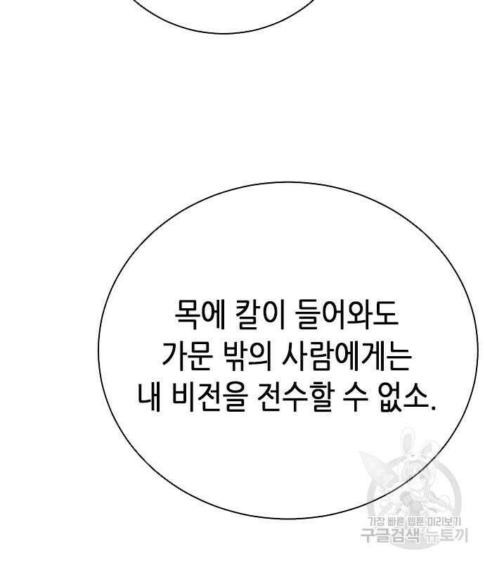 서울역 드루이드 112화 171