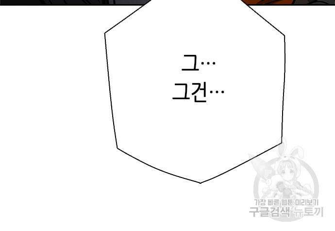 서울역 드루이드 112화 174
