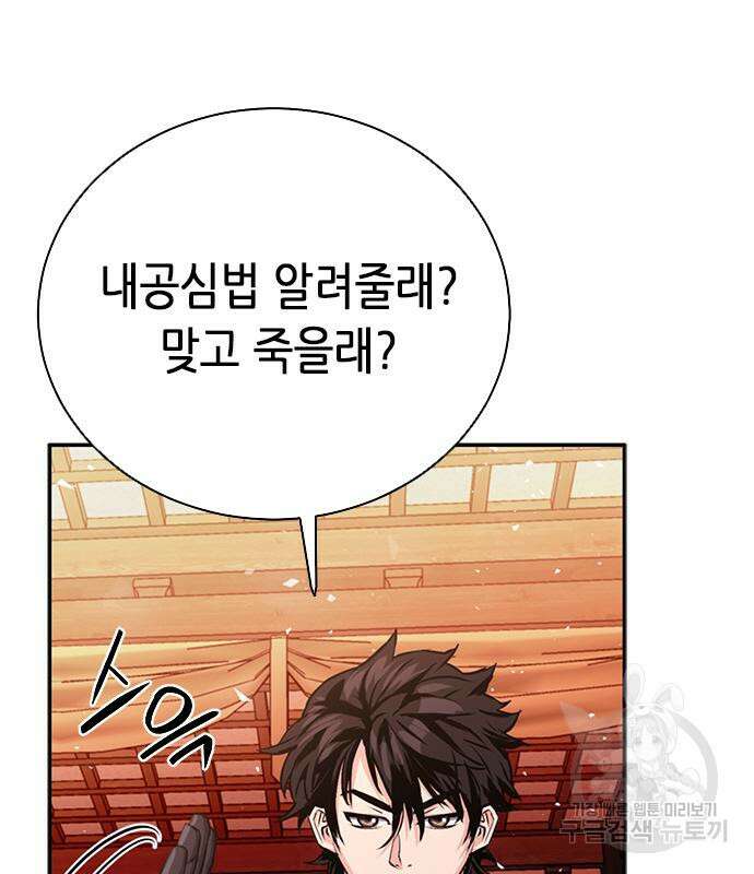 서울역 드루이드 112화 175