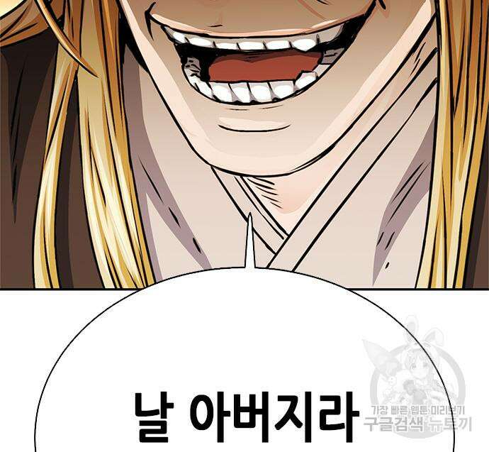 서울역 드루이드 112화 180