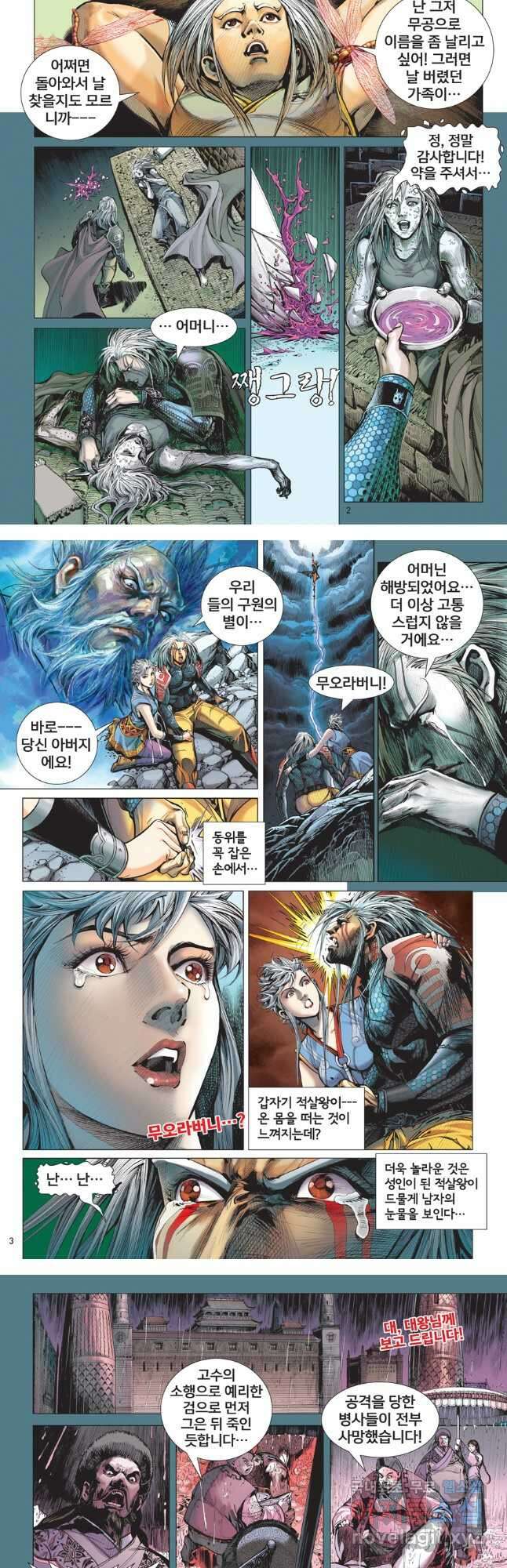 철장종횡 100화 진정한 뇌정벽력진음무 1 3