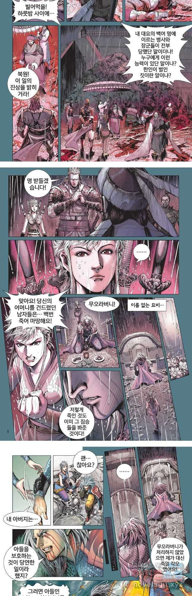 철장종횡 100화 진정한 뇌정벽력진음무 1 4