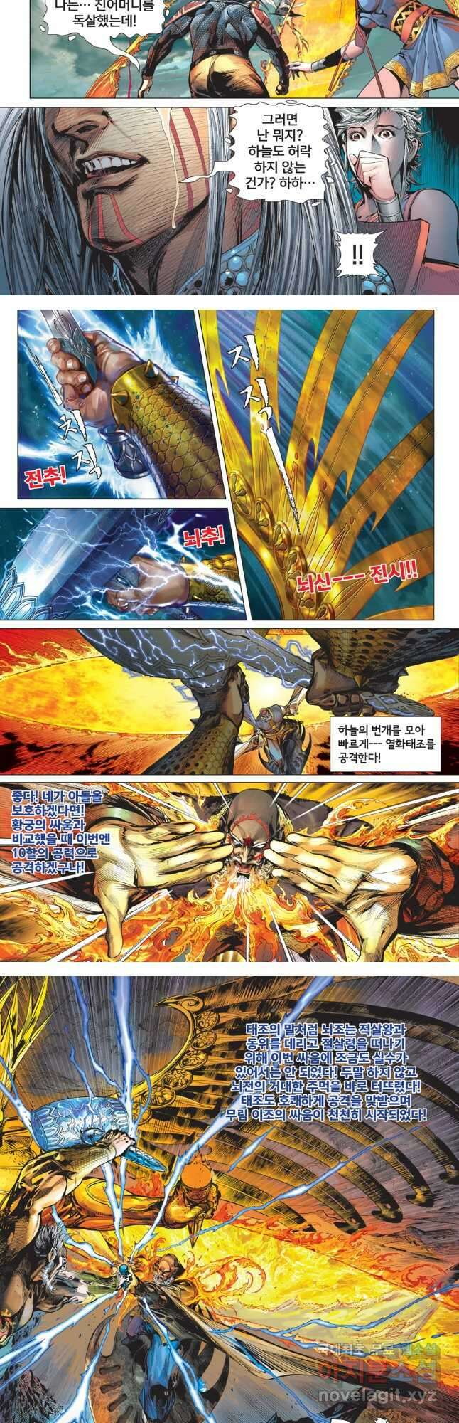 철장종횡 100화 진정한 뇌정벽력진음무 1 5