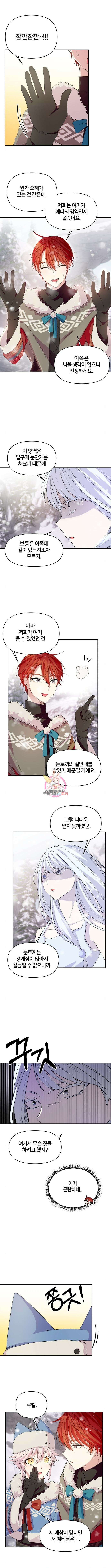 괴물 의상실 5화 1