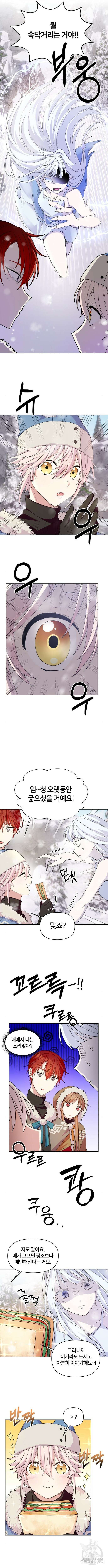괴물 의상실 5화 2