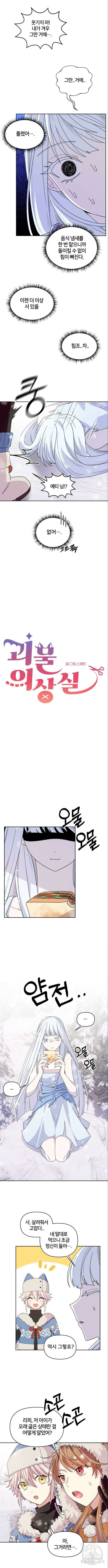 괴물 의상실 5화 3
