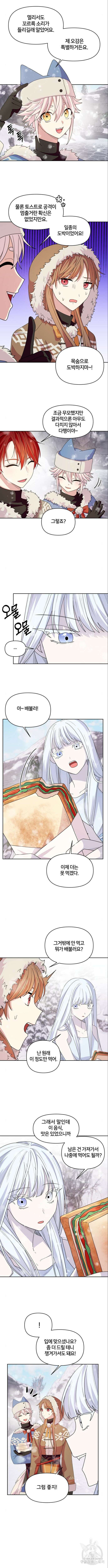 괴물 의상실 5화 4