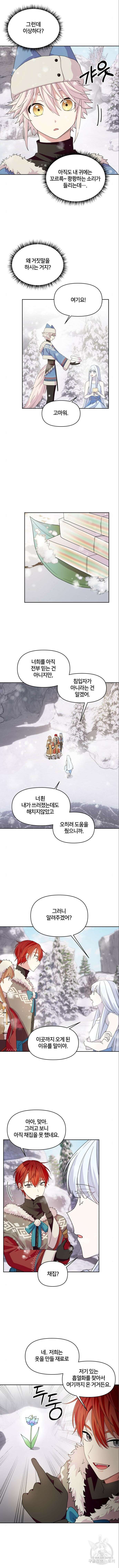 괴물 의상실 5화 5
