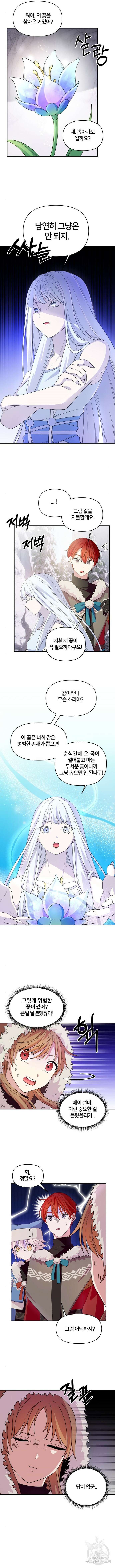 괴물 의상실 5화 6