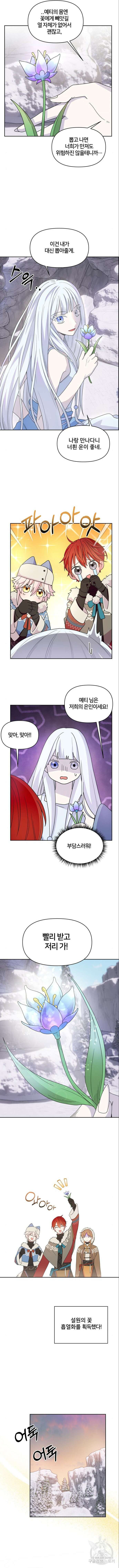 괴물 의상실 5화 7