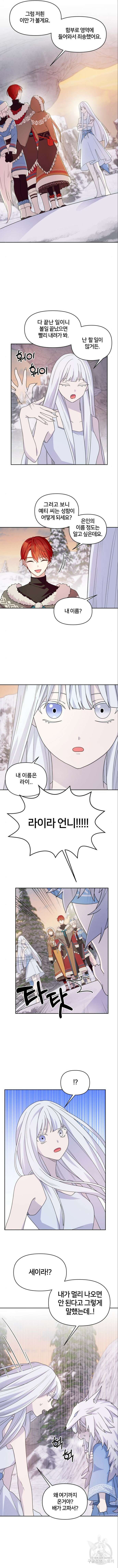 괴물 의상실 5화 8